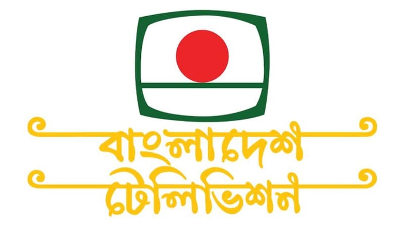 বিটিভিকে কাদের হাতে তুলে দিলো তথ্য মন্ত্রণালয়?